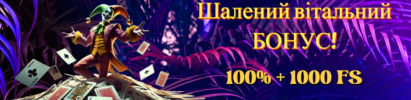 Joker Casino – привітальний бонус для нових гравців